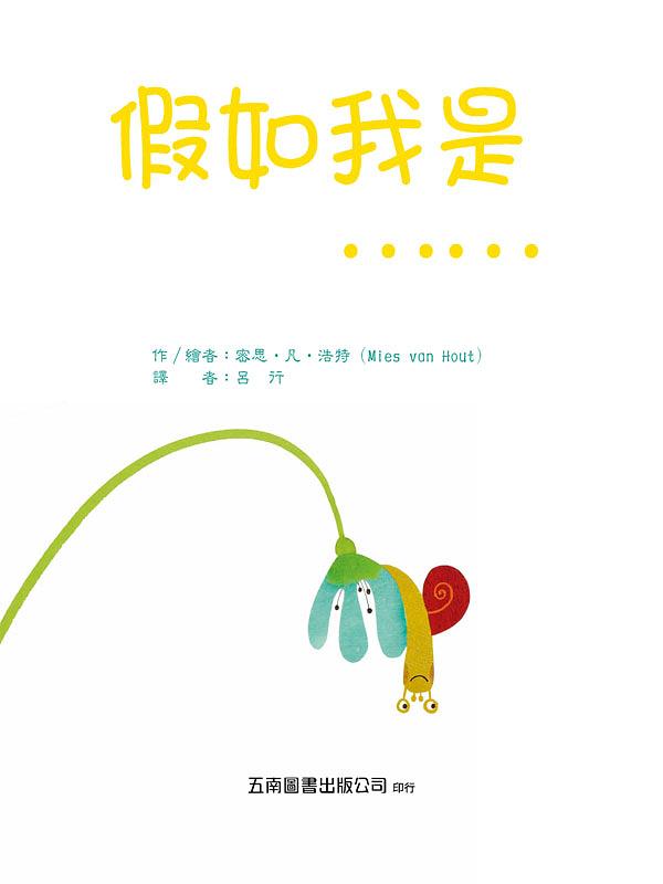 假如我是......讓孩子成為自己的太陽!